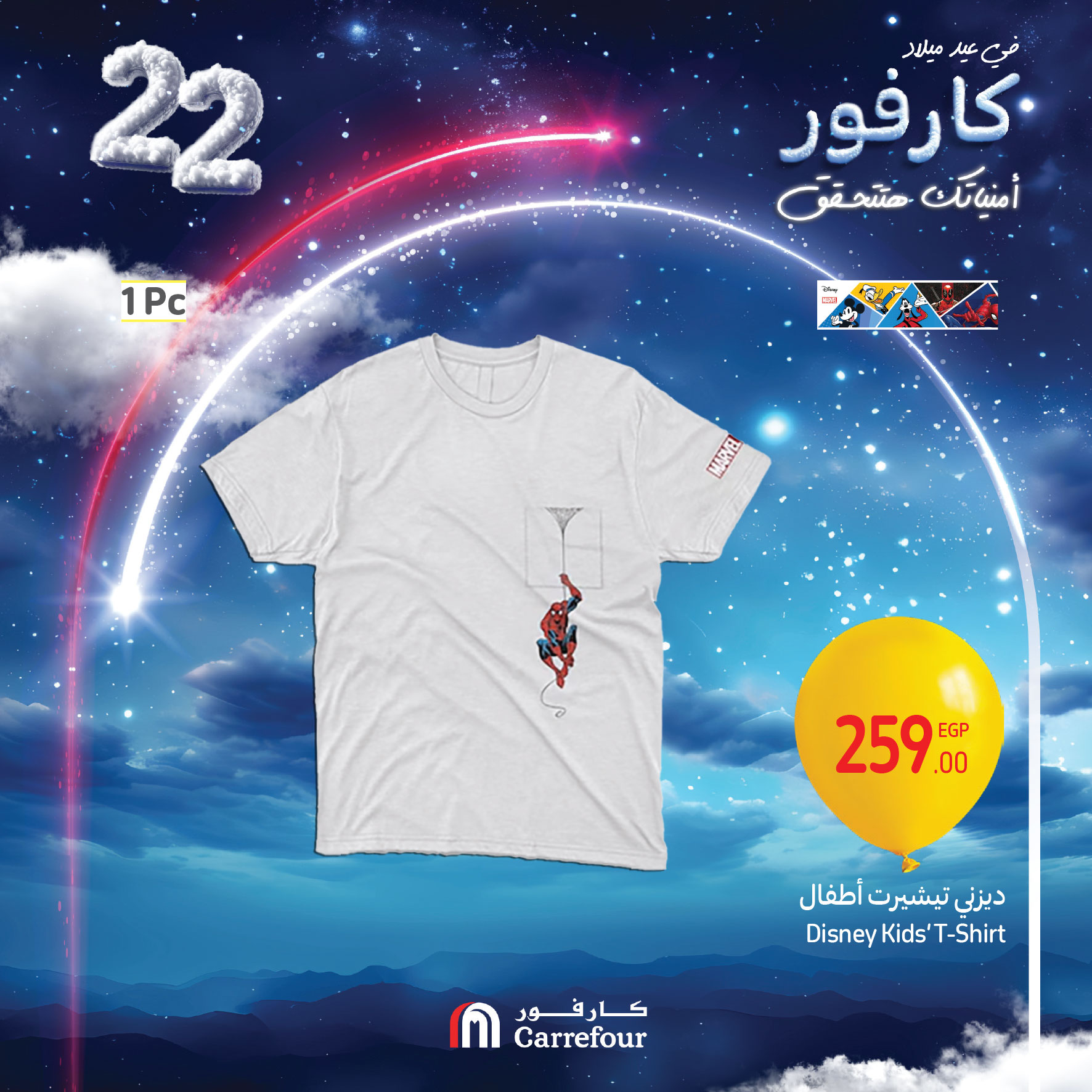 carrefour offers from 9jan to 11jan 2025 عروض كارفور من 9 يناير حتى 11 يناير 2025 صفحة رقم 26